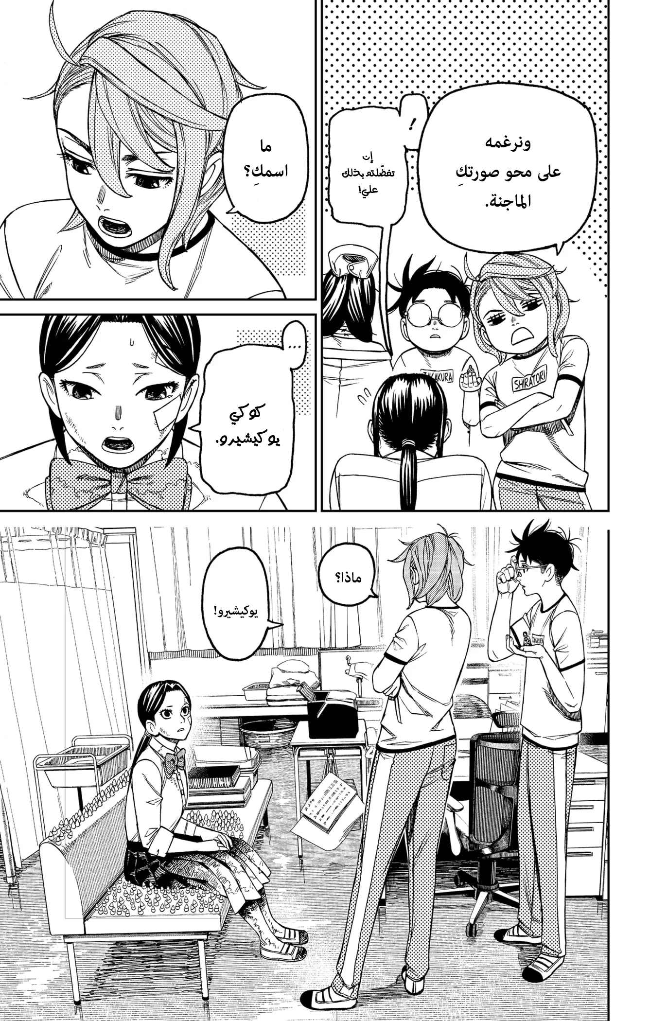 Read Dandadan ar Manga Online