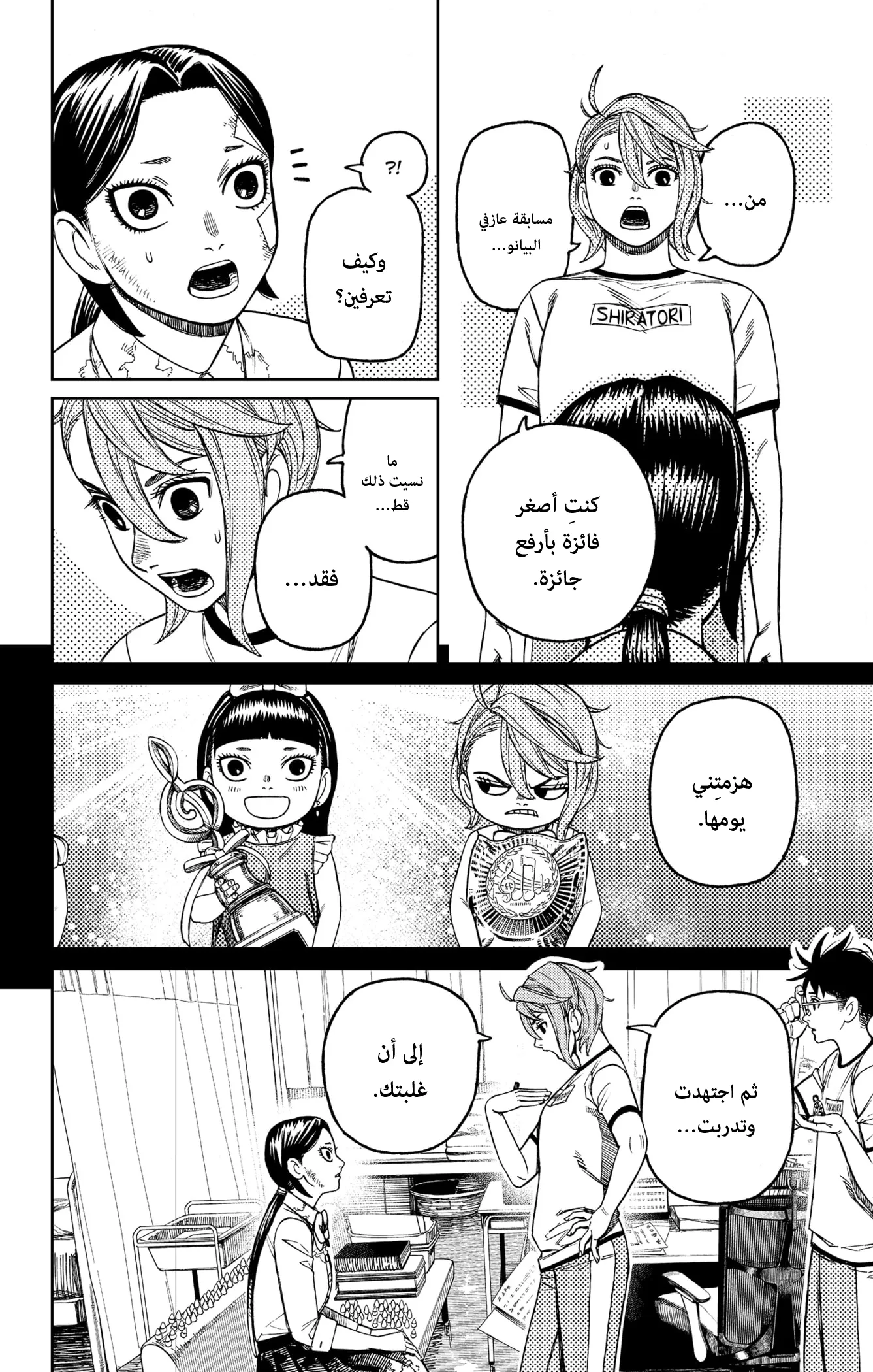 Read Dandadan ar Manga Online