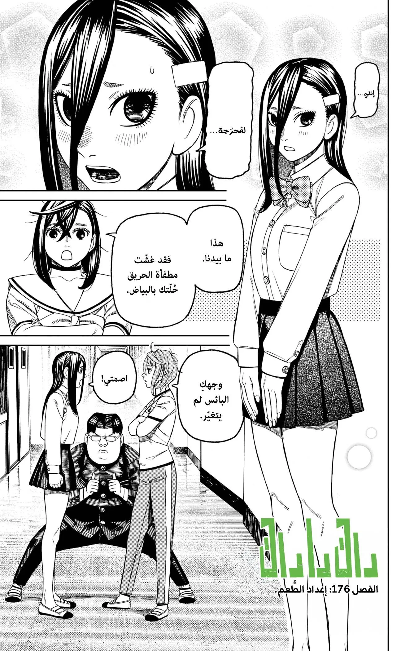 Read Dandadan ar Manga Online