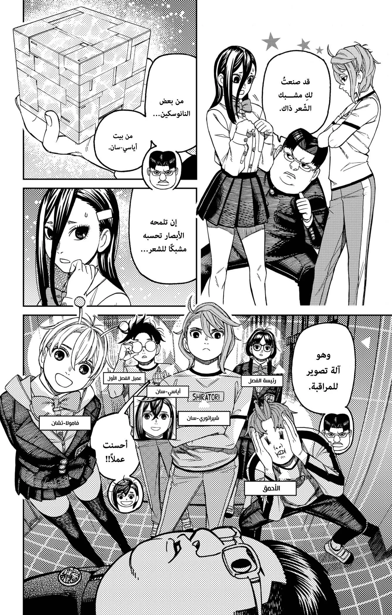 Read Dandadan ar Manga Online
