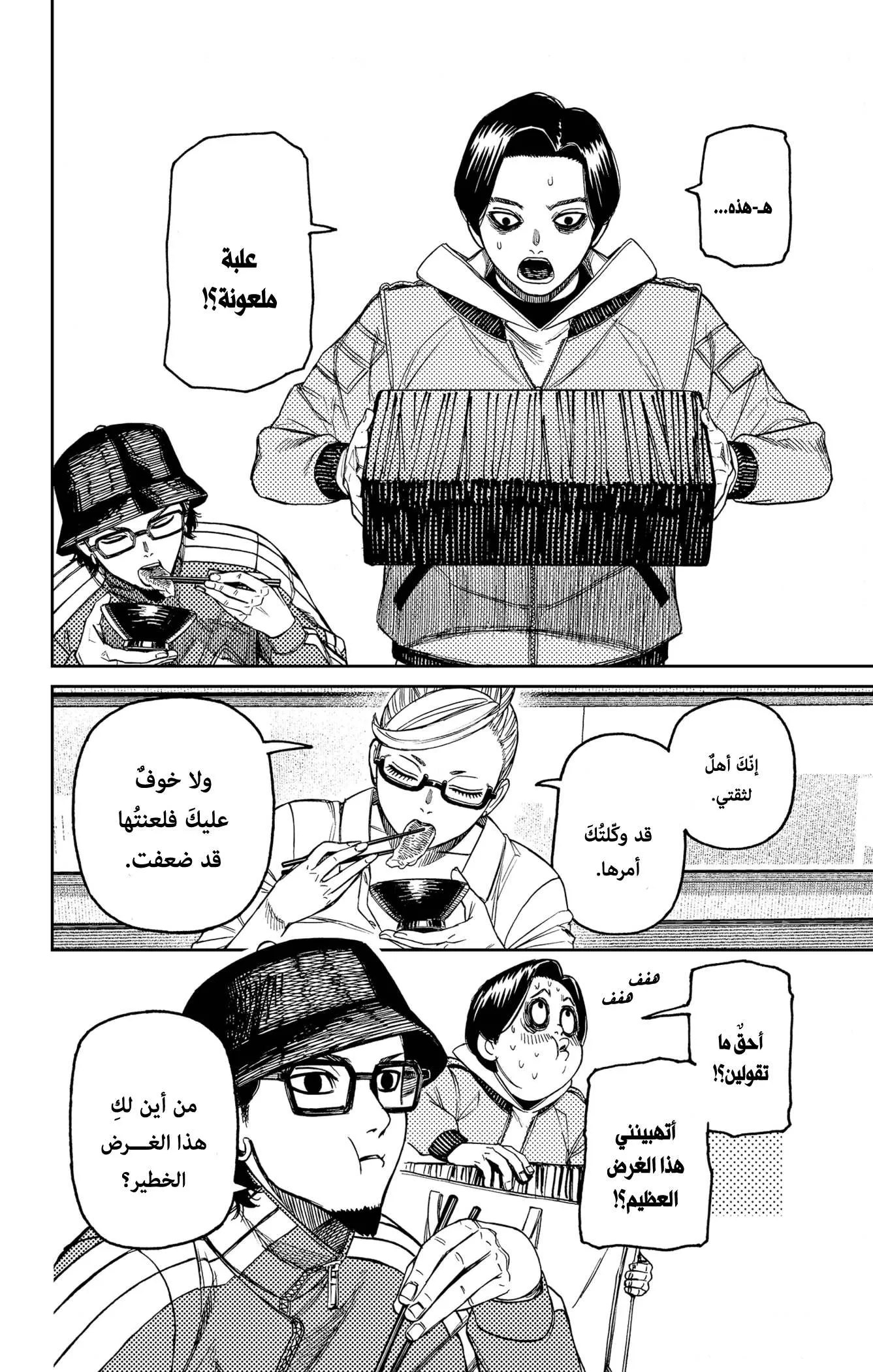 Read Dandadan ar Manga Online