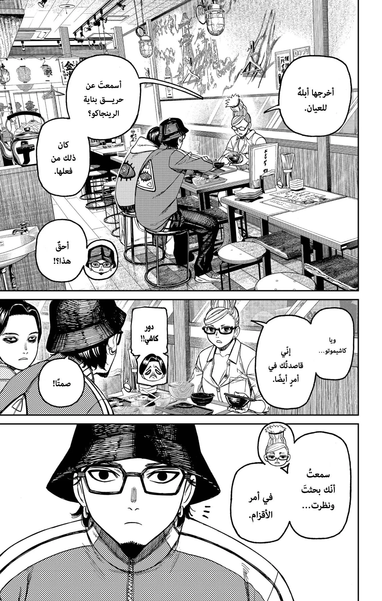 Read Dandadan ar Manga Online