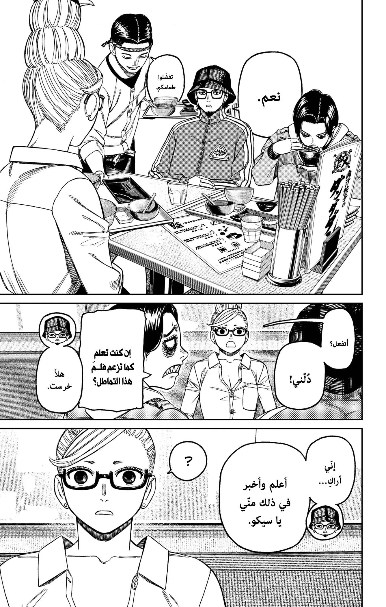 Read Dandadan ar Manga Online