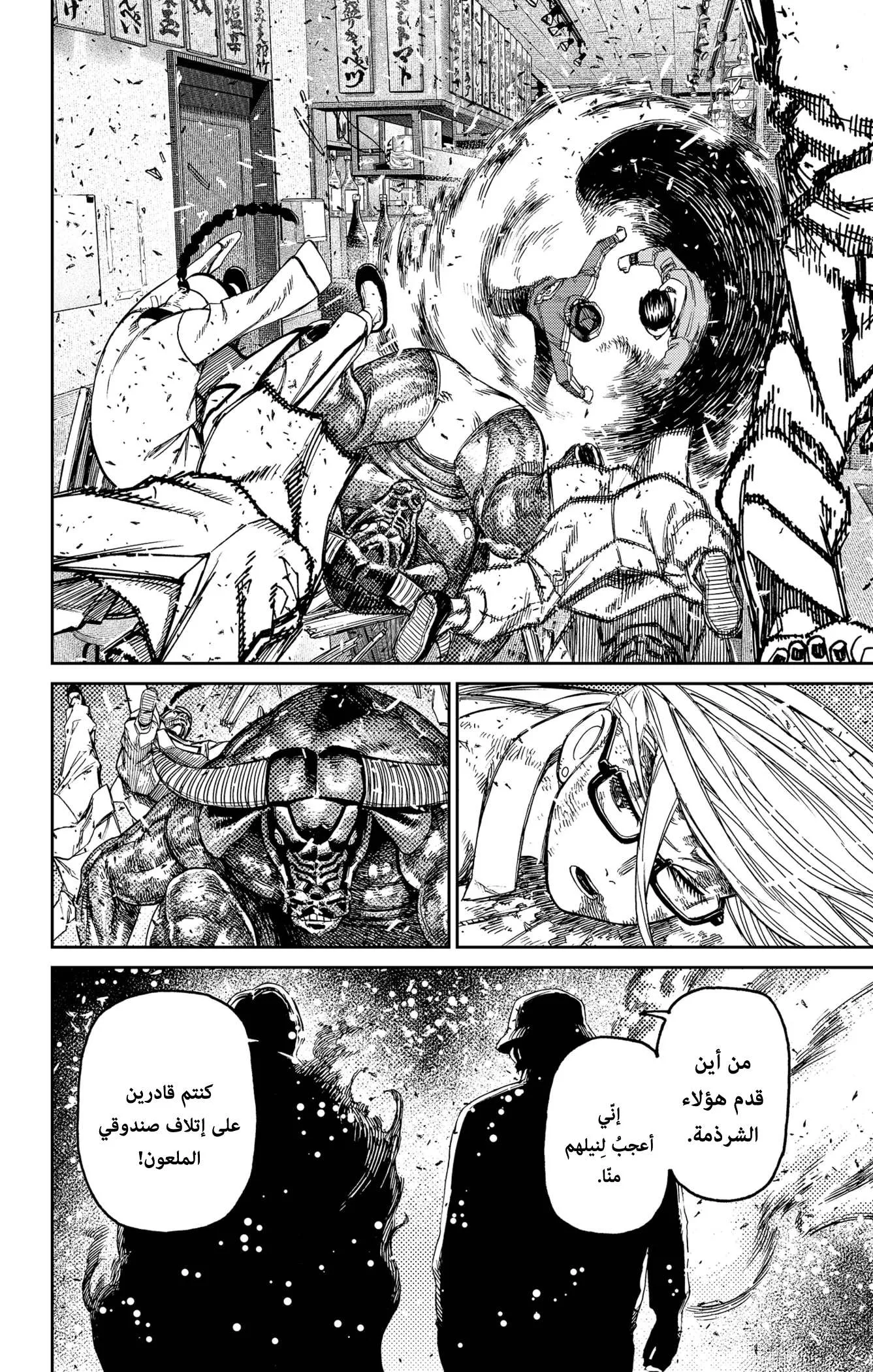 Read Dandadan ar Manga Online