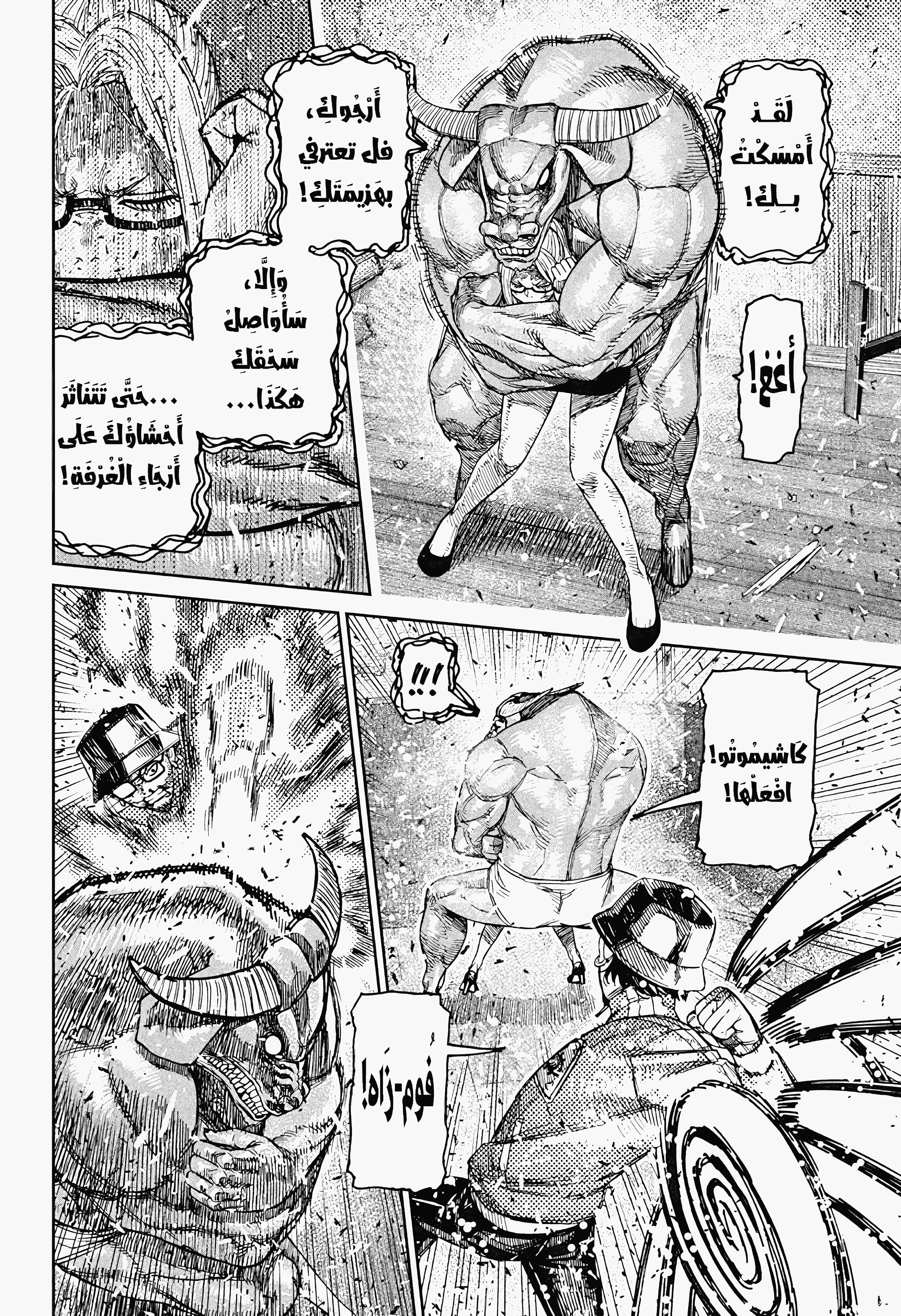 Read Dandadan ar Manga Online