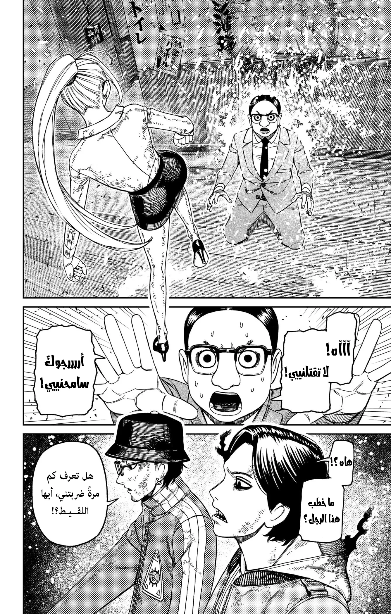 Read Dandadan ar Manga Online