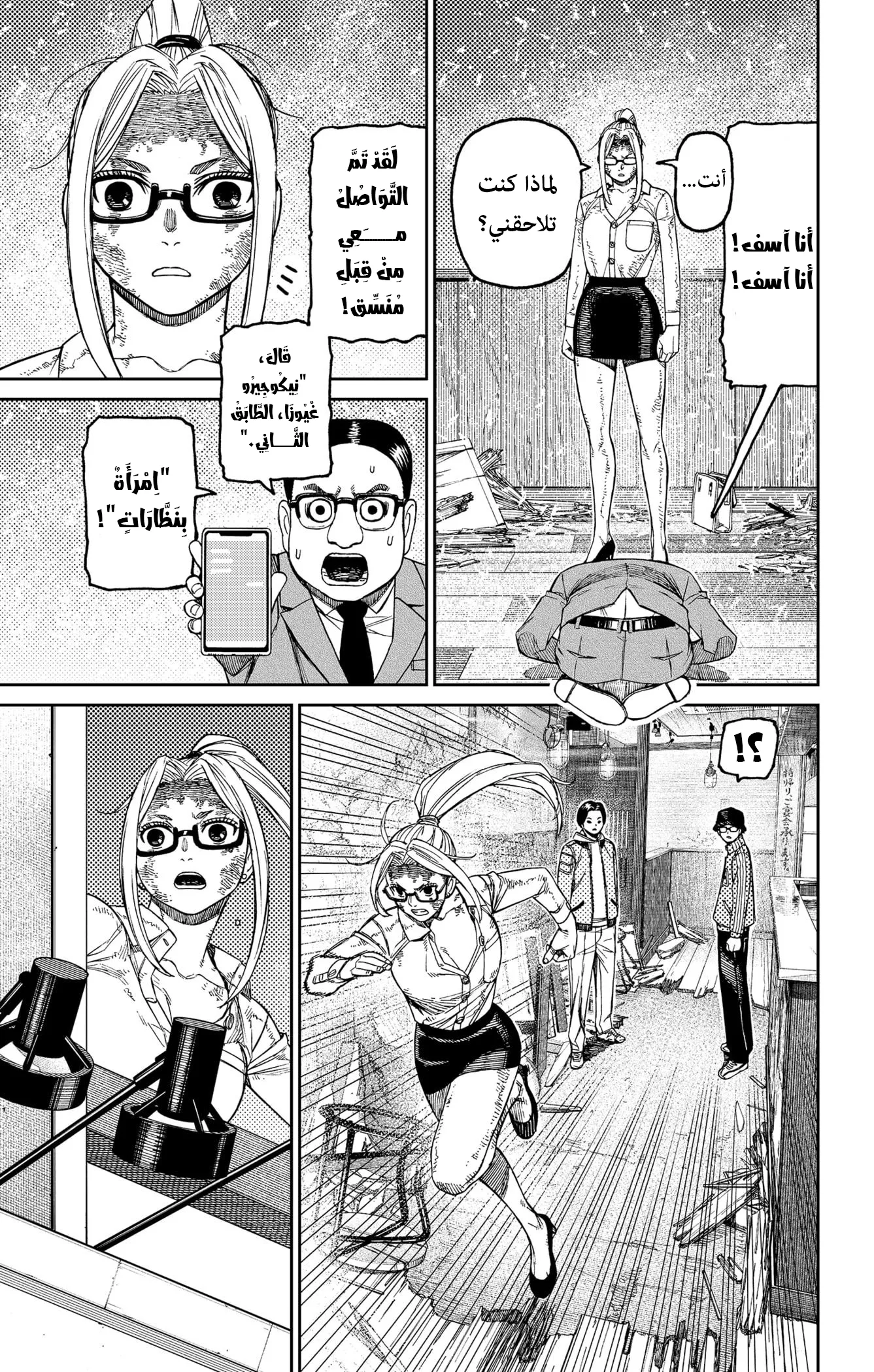 Read Dandadan ar Manga Online