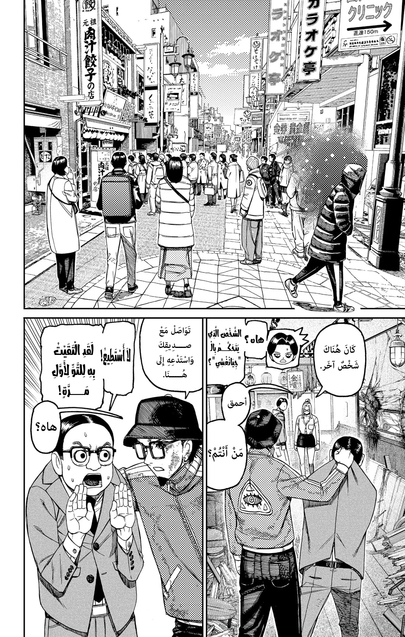 Read Dandadan ar Manga Online
