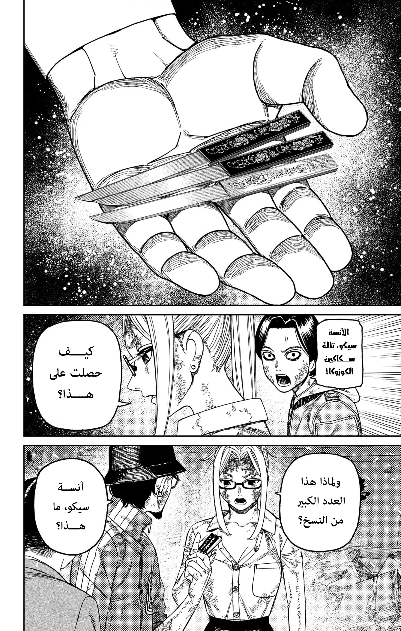 Read Dandadan ar Manga Online