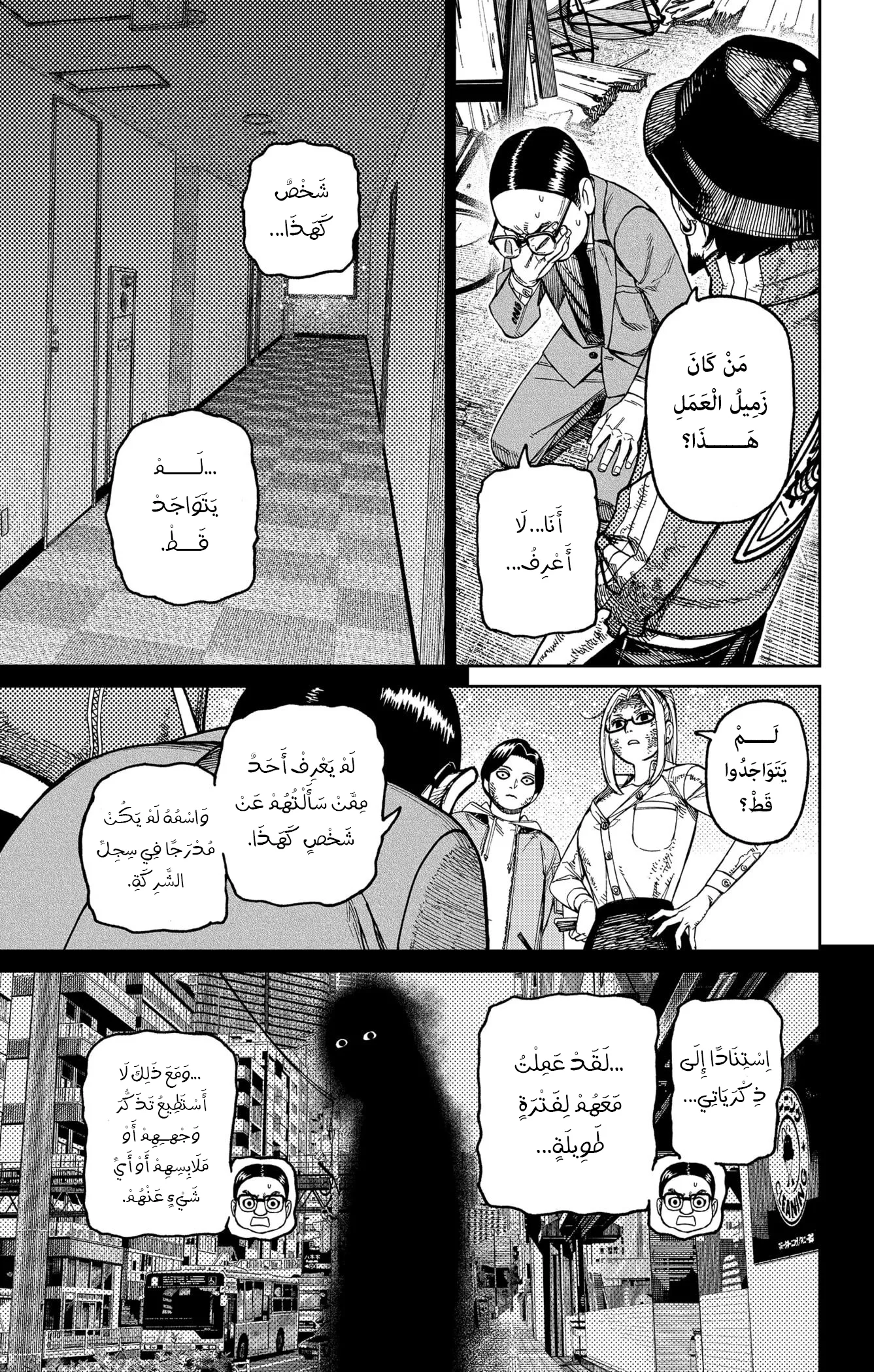 Read Dandadan ar Manga Online