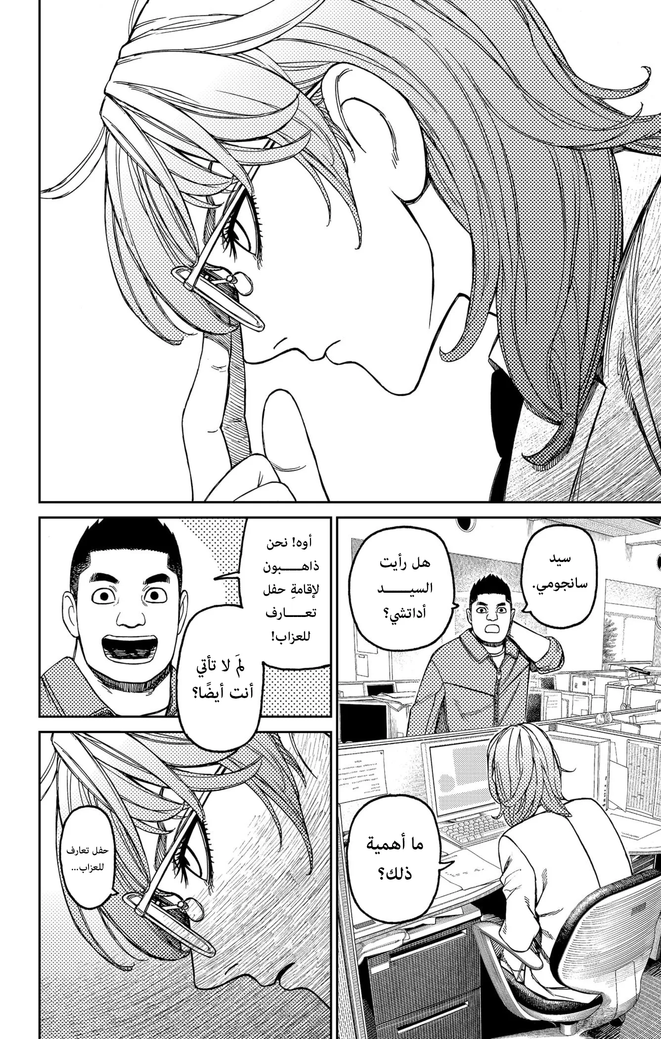 Read Dandadan ar Manga Online