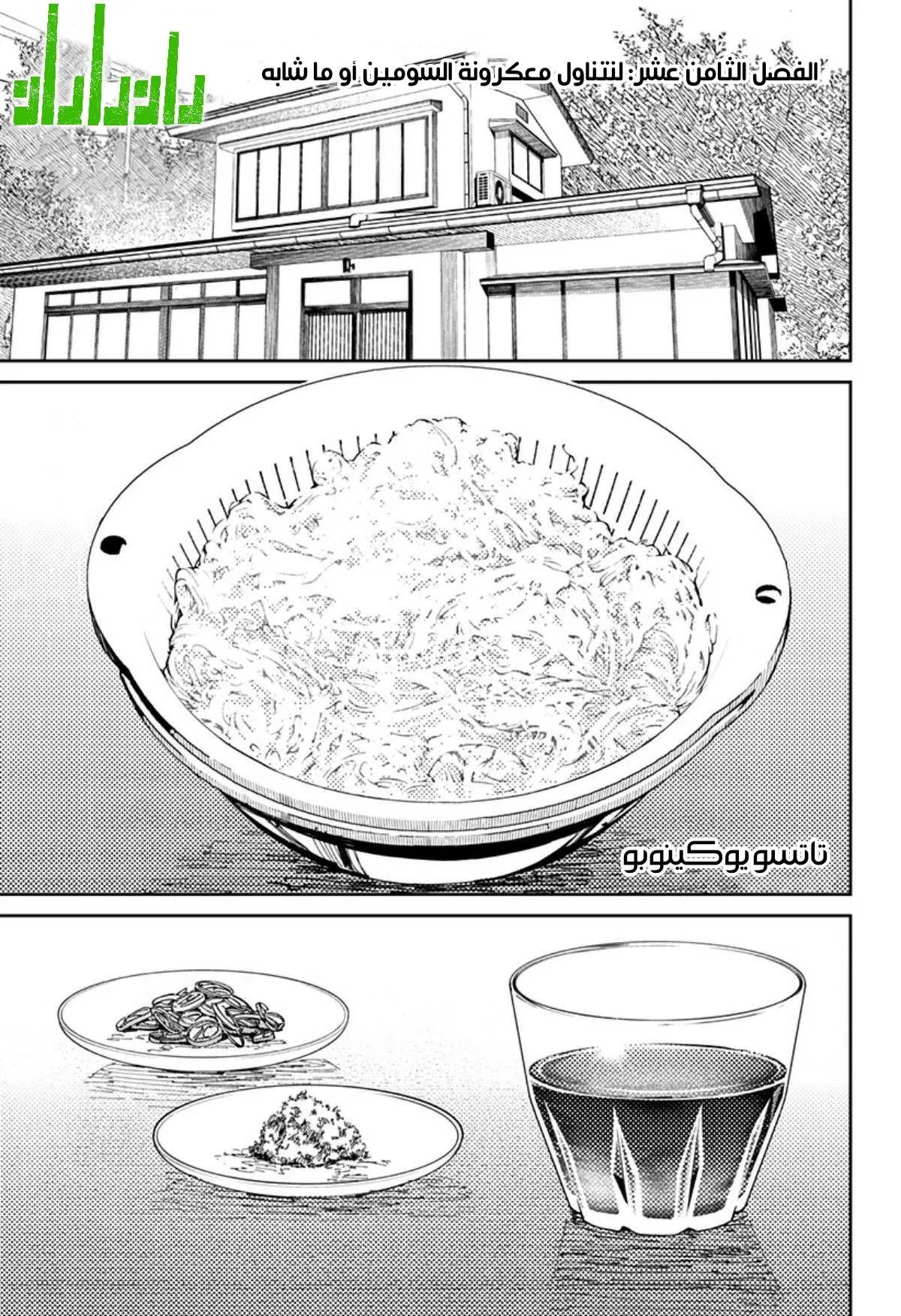 Read Dandadan ar Manga Online