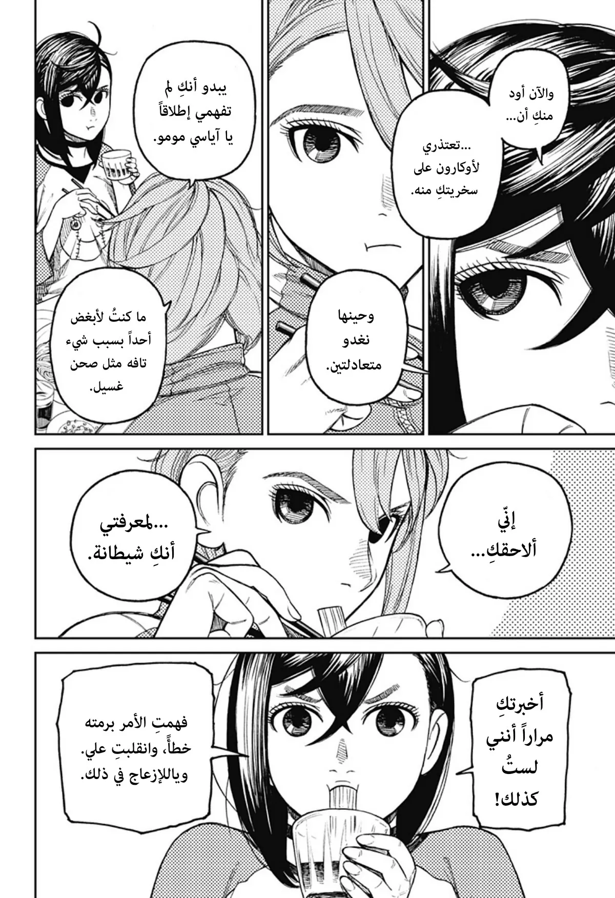 Read Dandadan ar Manga Online