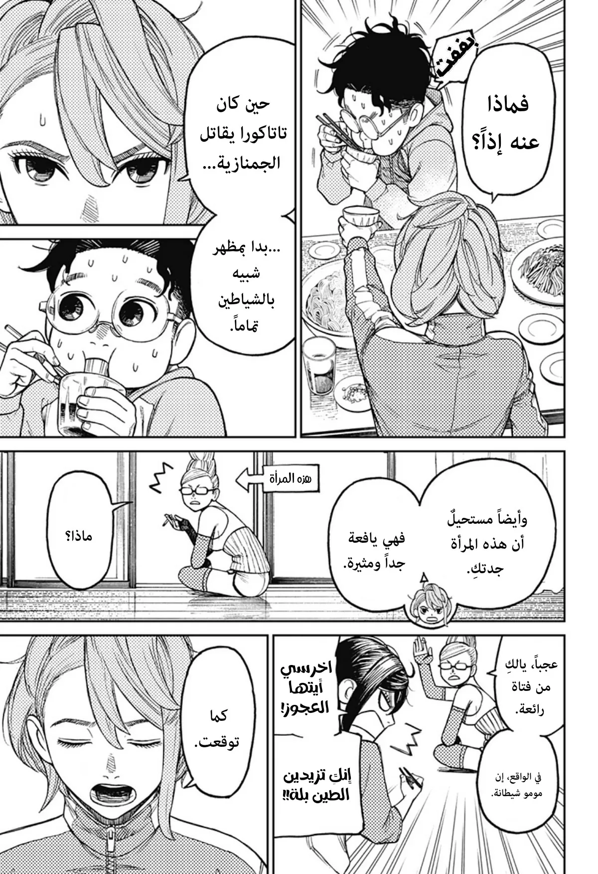 Read Dandadan ar Manga Online