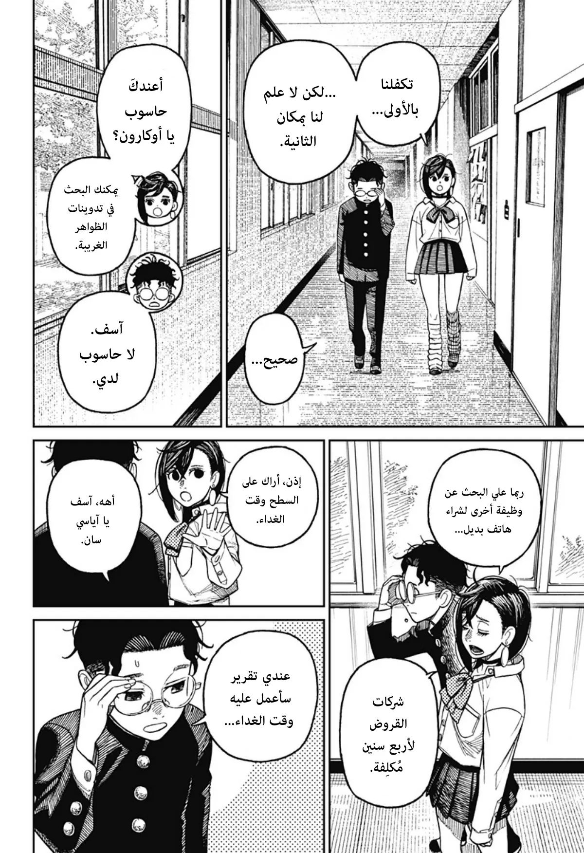 Read Dandadan ar Manga Online
