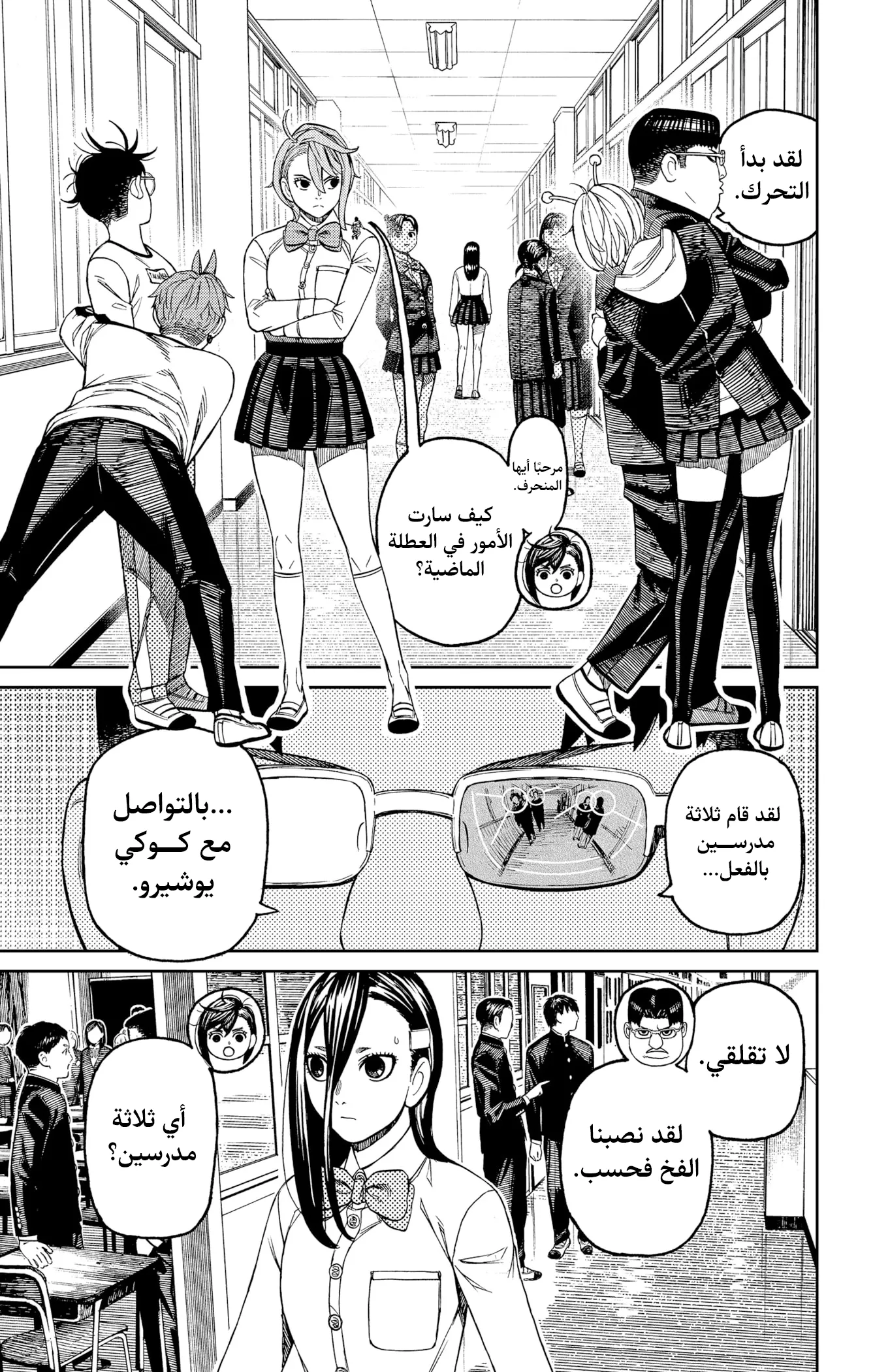 Read Dandadan ar Manga Online
