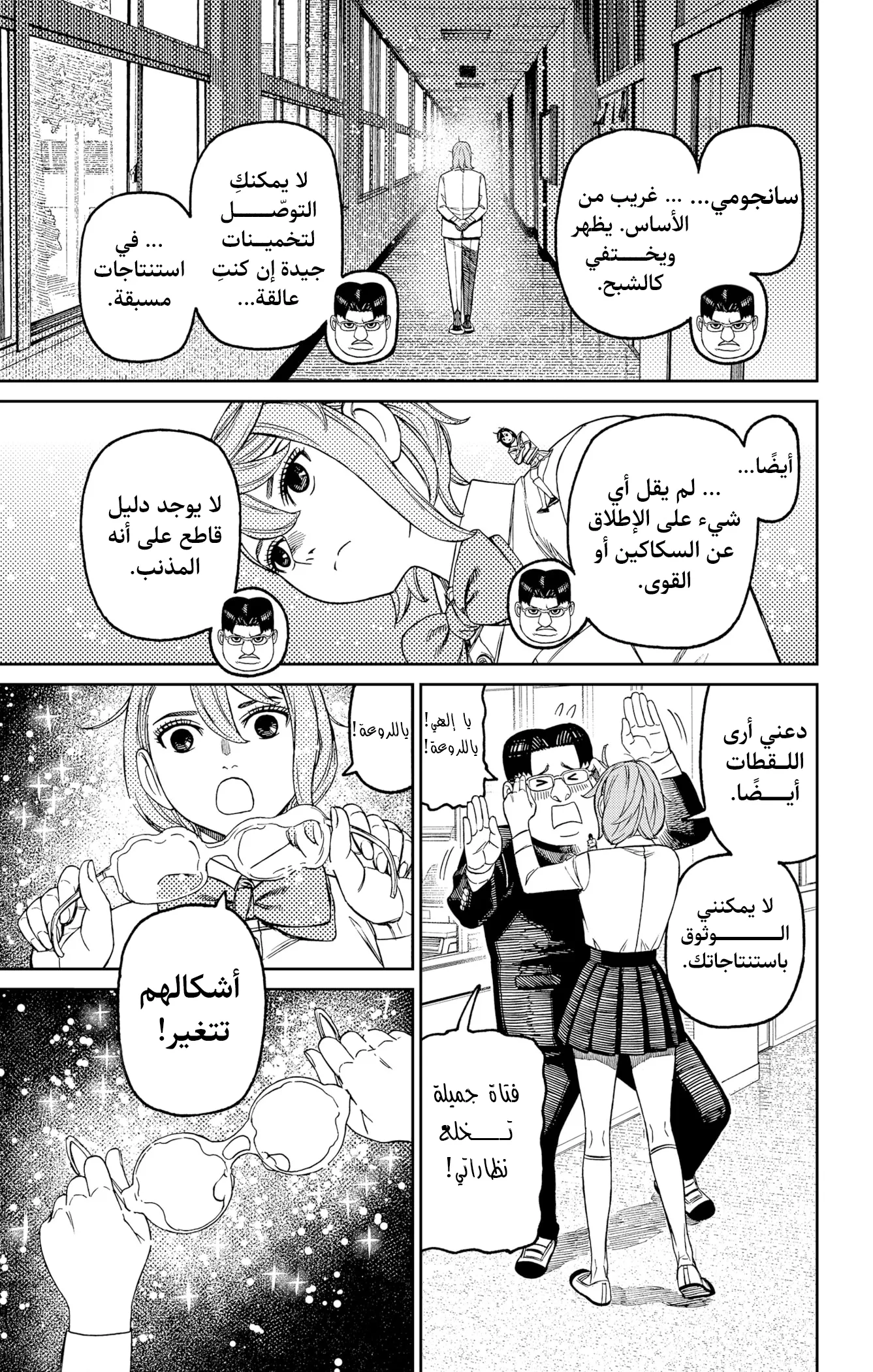 Read Dandadan ar Manga Online