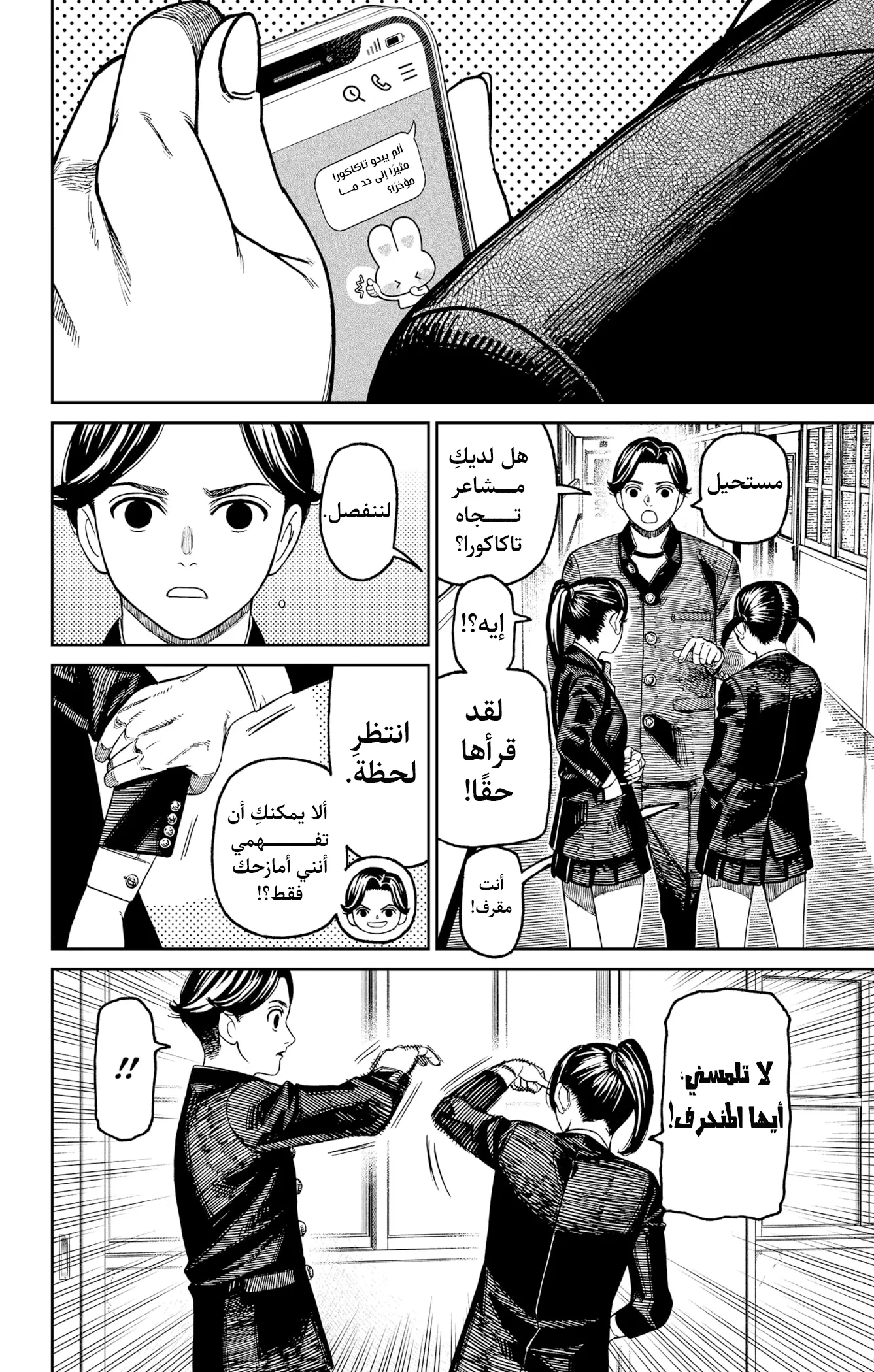 Read Dandadan ar Manga Online