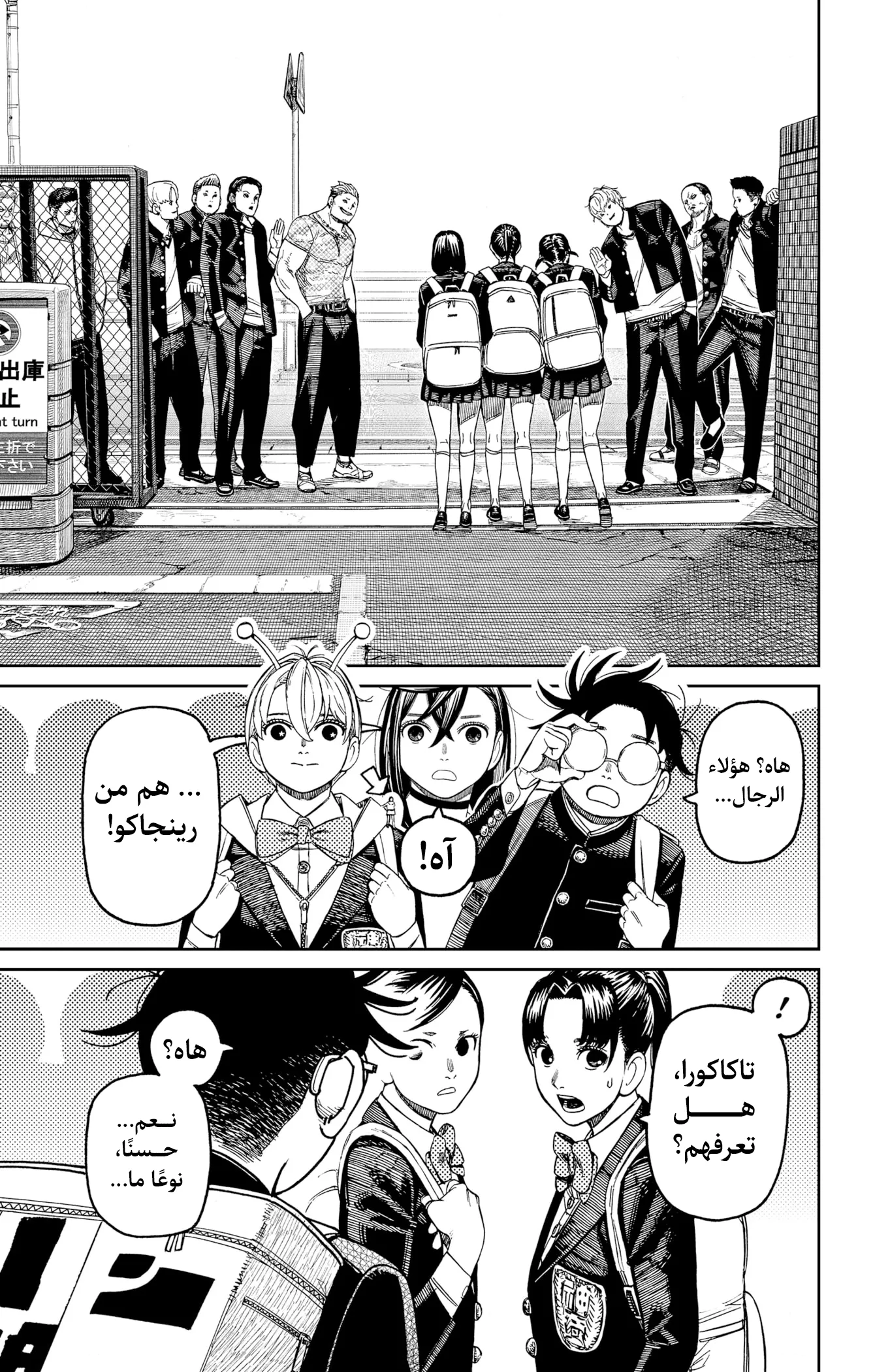 Read Dandadan ar Manga Online