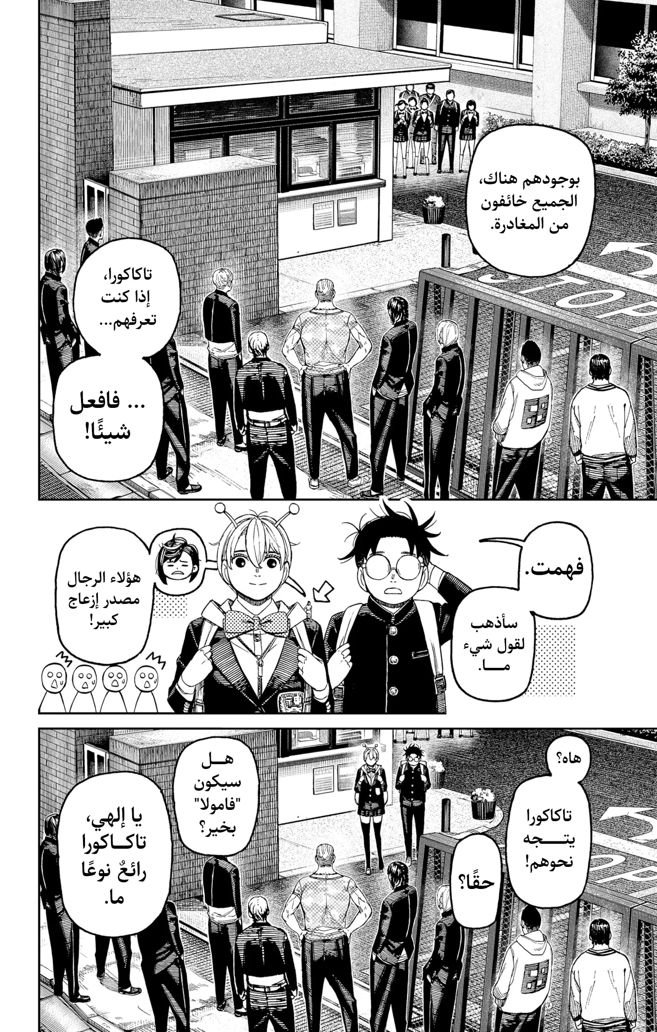 Read Dandadan ar Manga Online