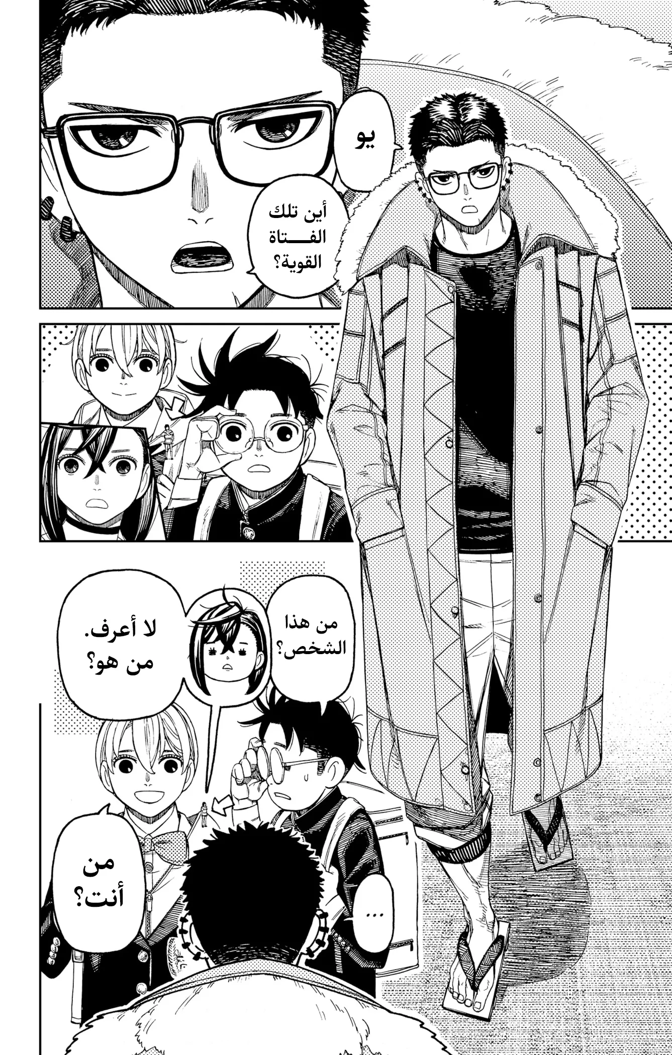 Read Dandadan ar Manga Online