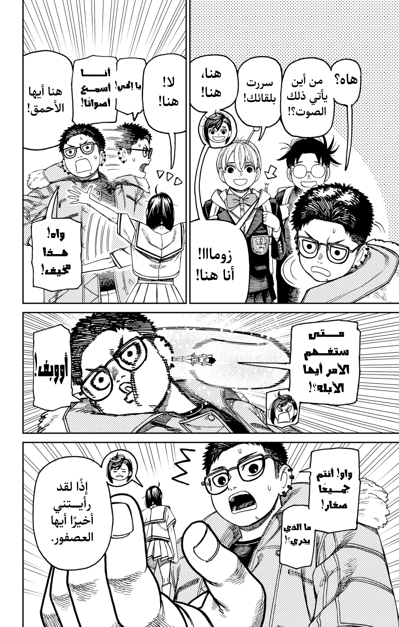 Read Dandadan ar Manga Online