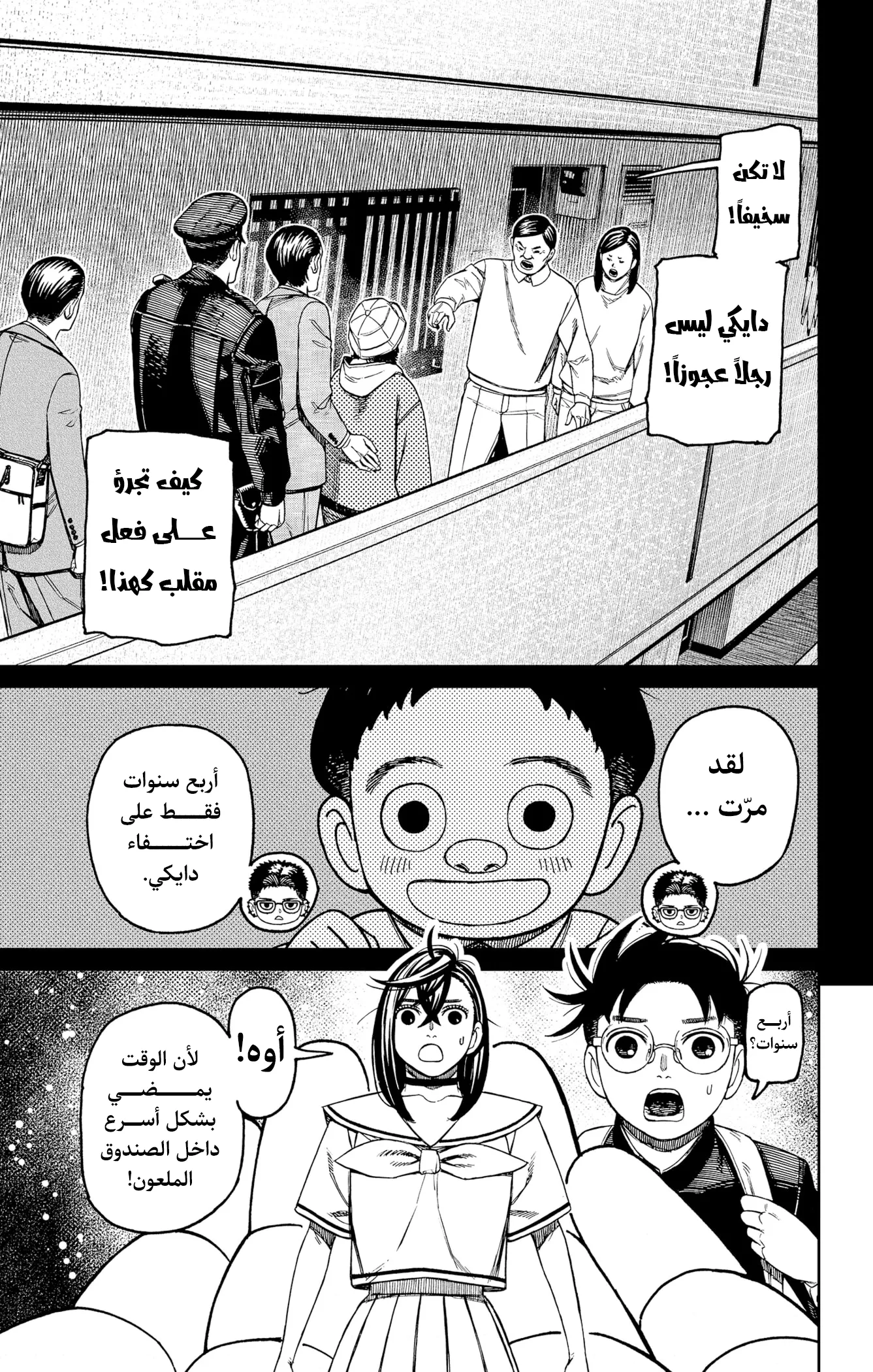 Read Dandadan ar Manga Online