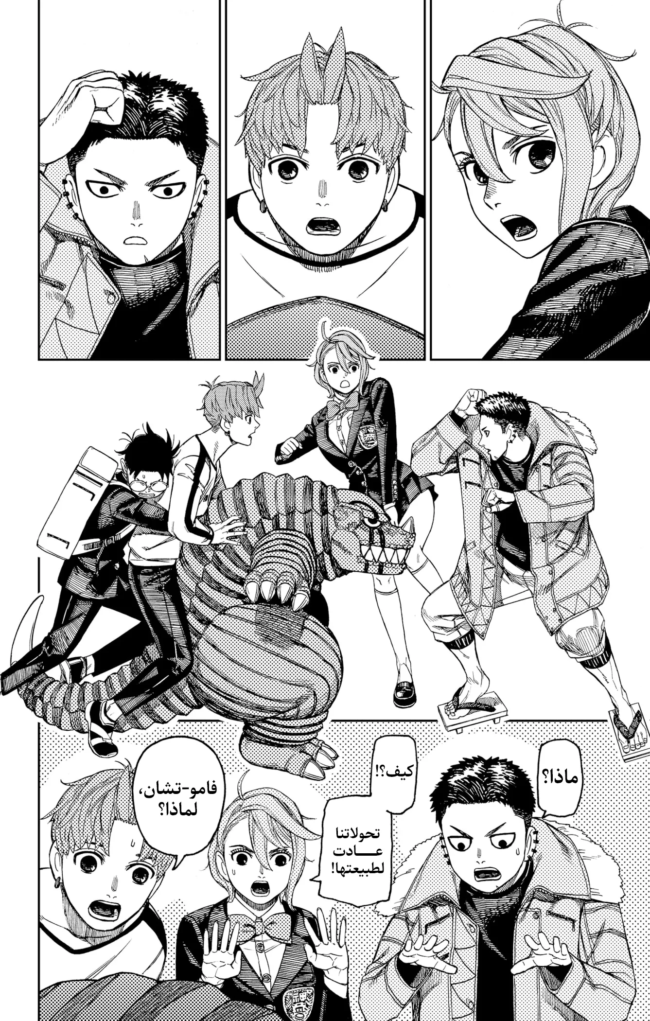 Read Dandadan ar Manga Online