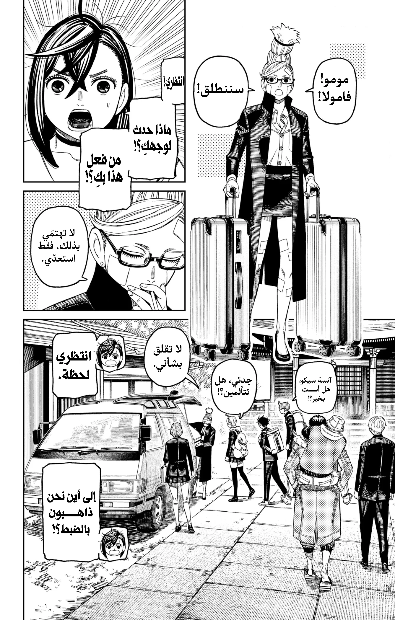 Read Dandadan ar Manga Online
