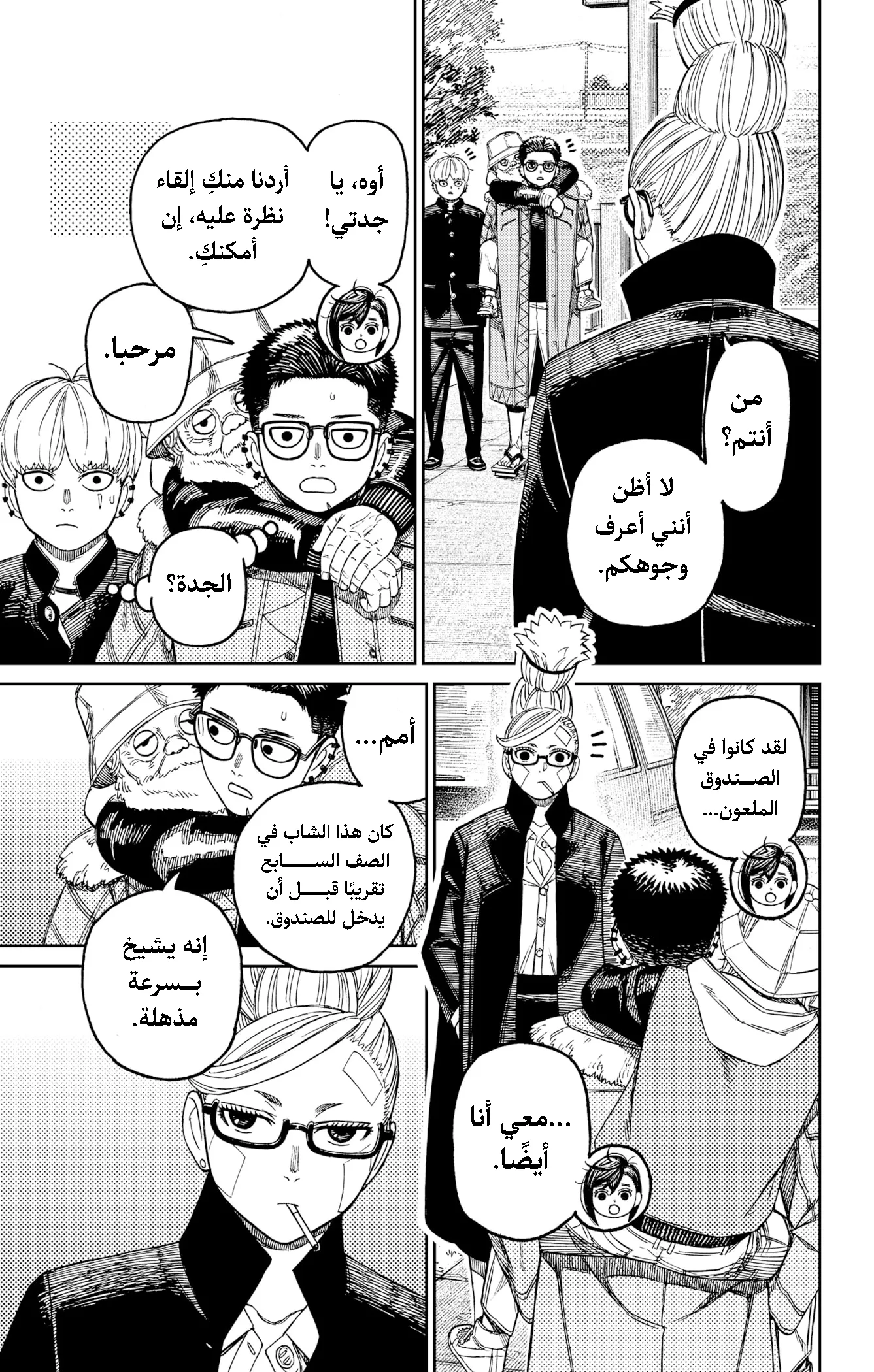 Read Dandadan ar Manga Online