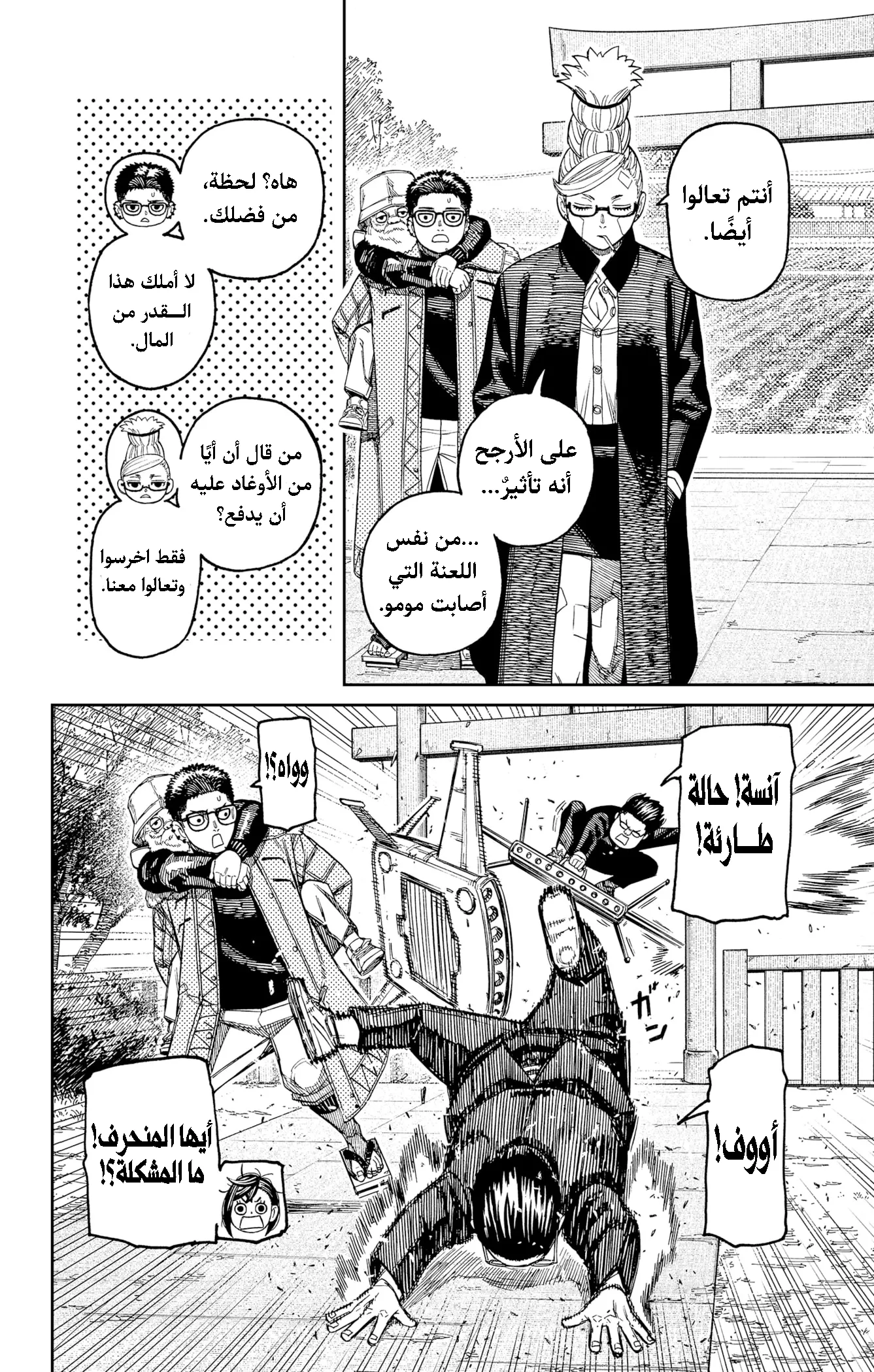 Read Dandadan ar Manga Online