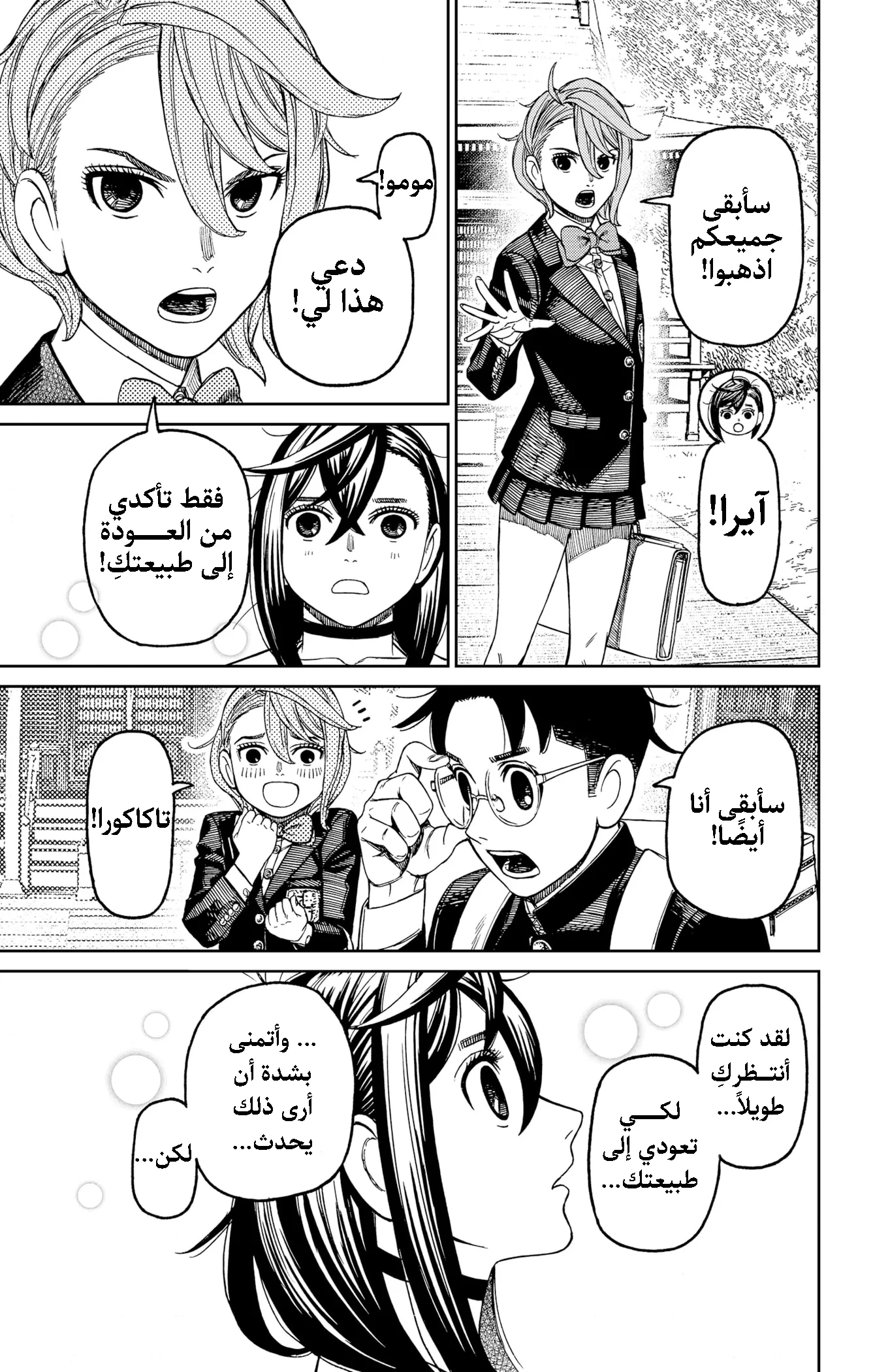 Read Dandadan ar Manga Online