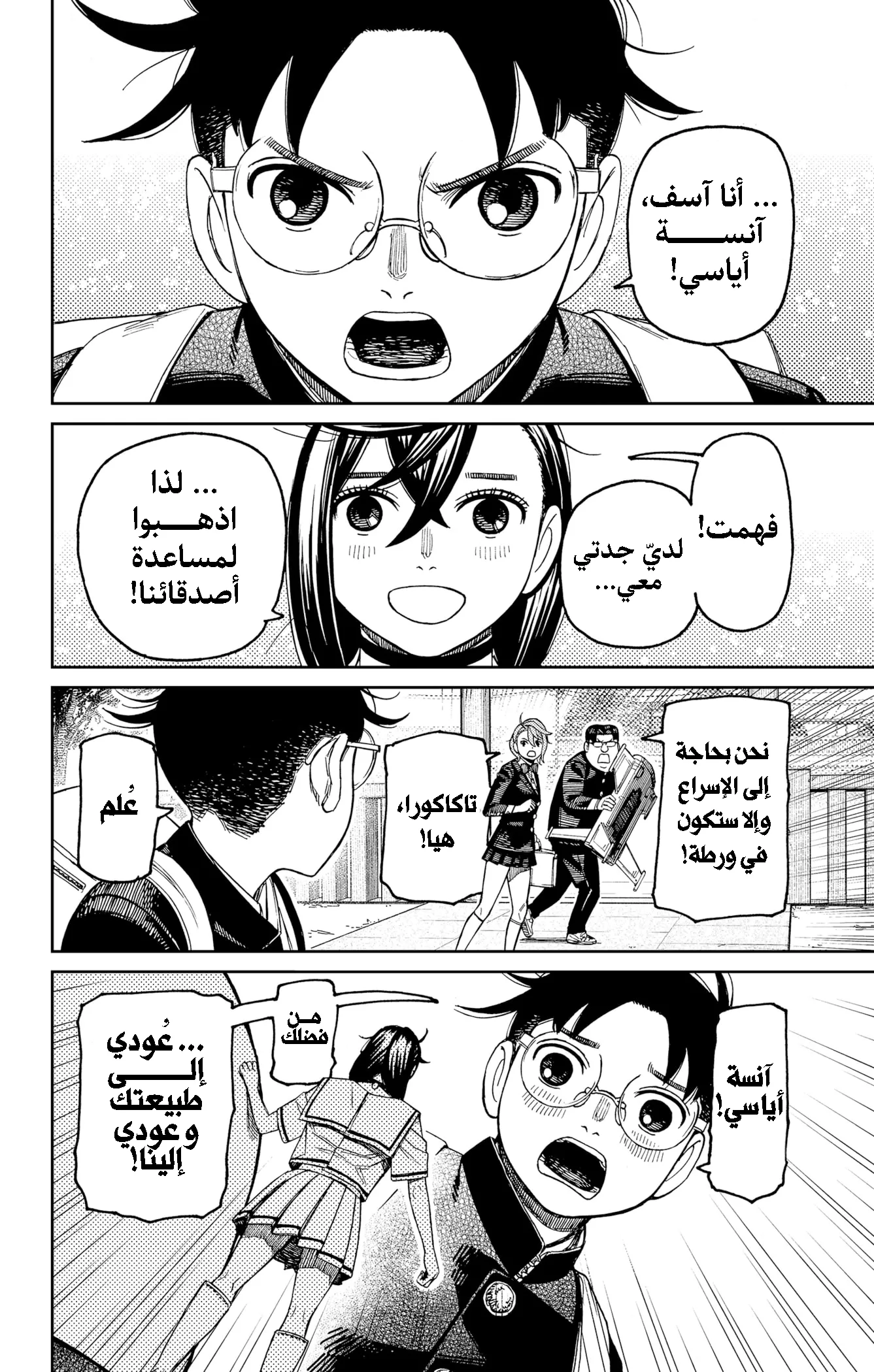 Read Dandadan ar Manga Online