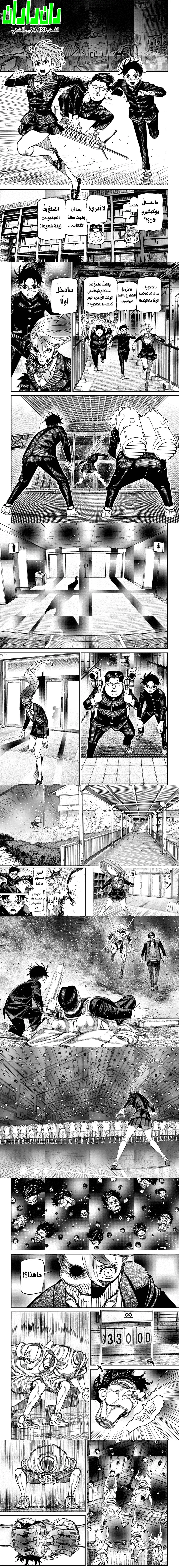 Read Dandadan ar Manga Online