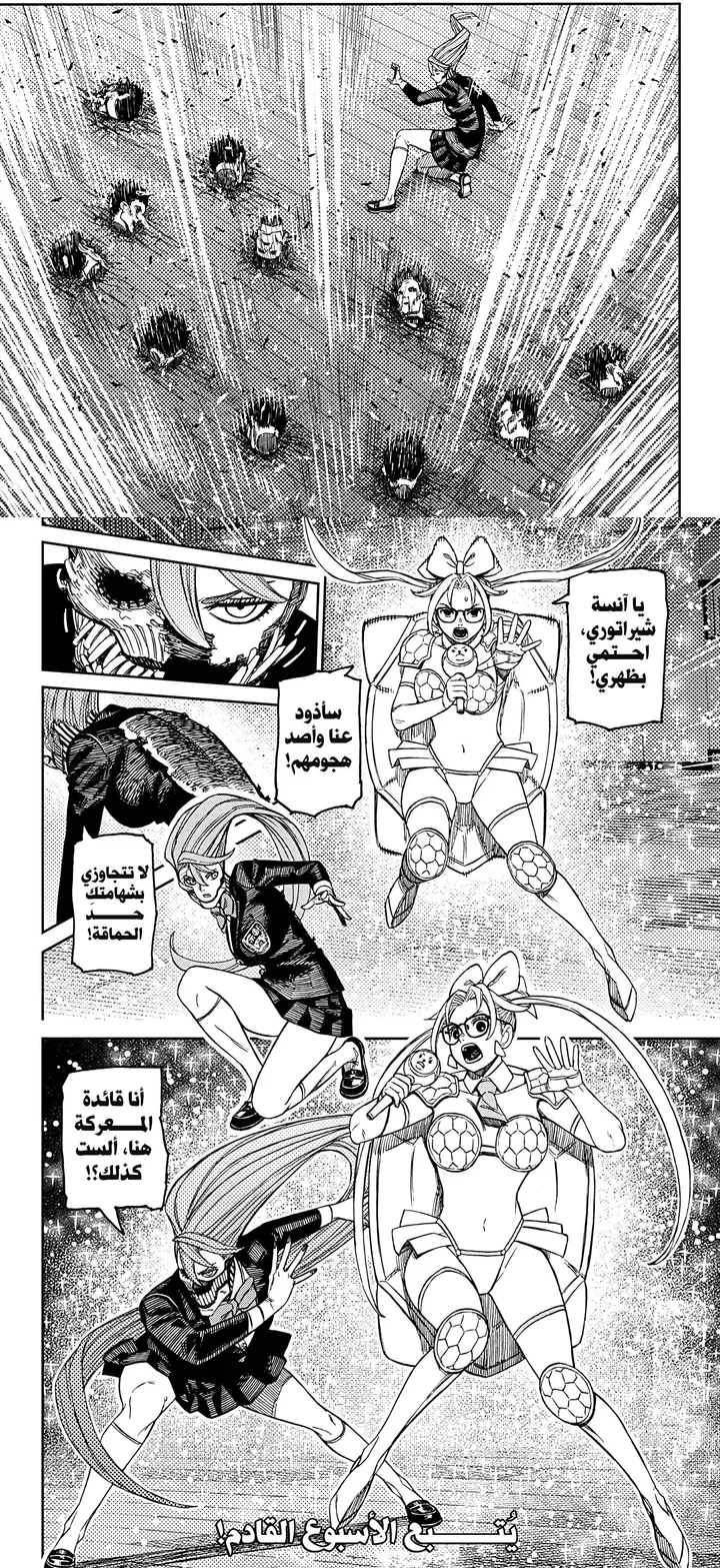 Read Dandadan ar Manga Online