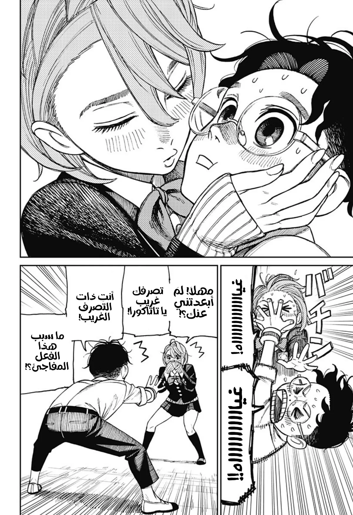 Read Dandadan ar Manga Online