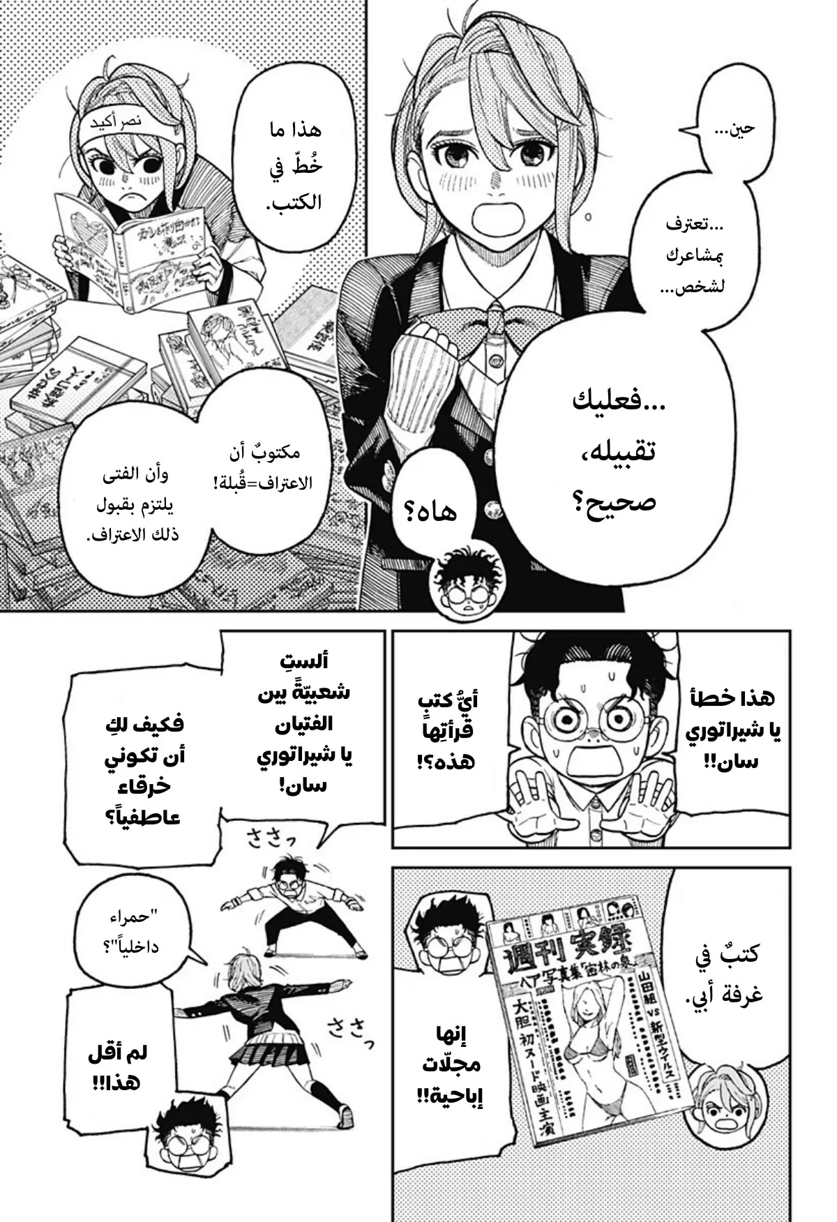 Read Dandadan ar Manga Online