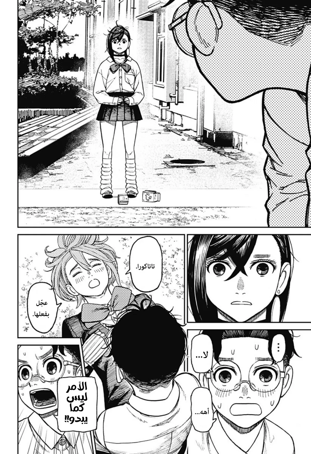 Read Dandadan ar Manga Online