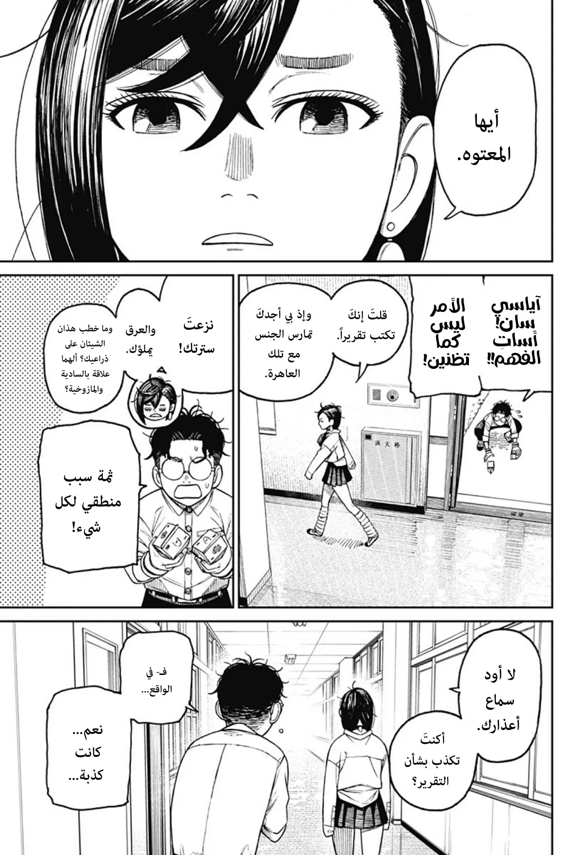Read Dandadan ar Manga Online