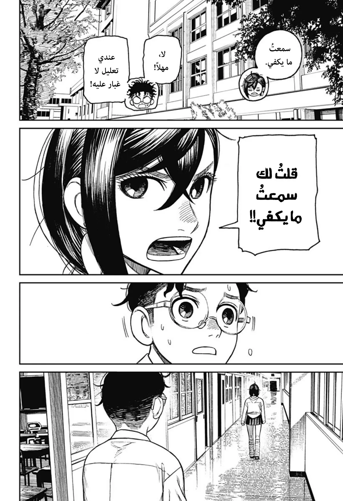 Read Dandadan ar Manga Online