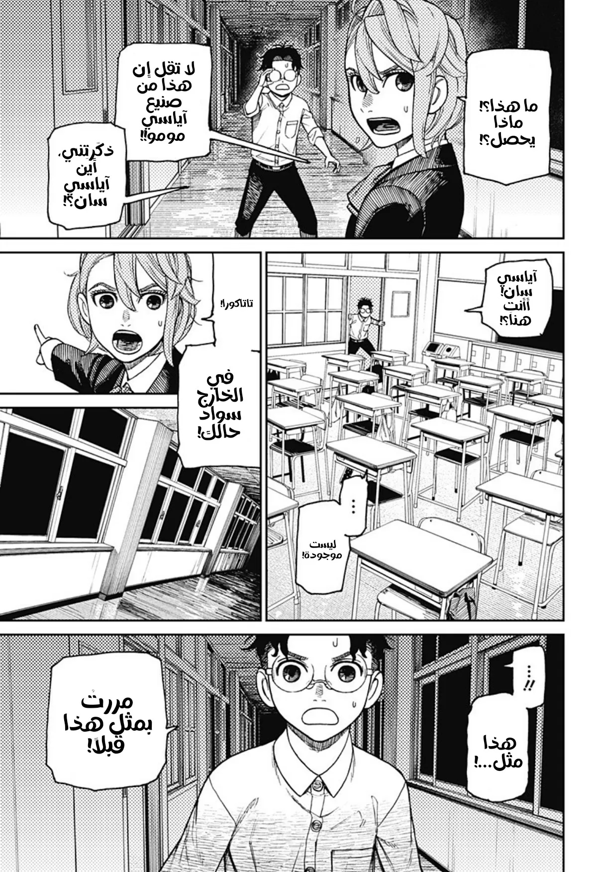 Read Dandadan ar Manga Online