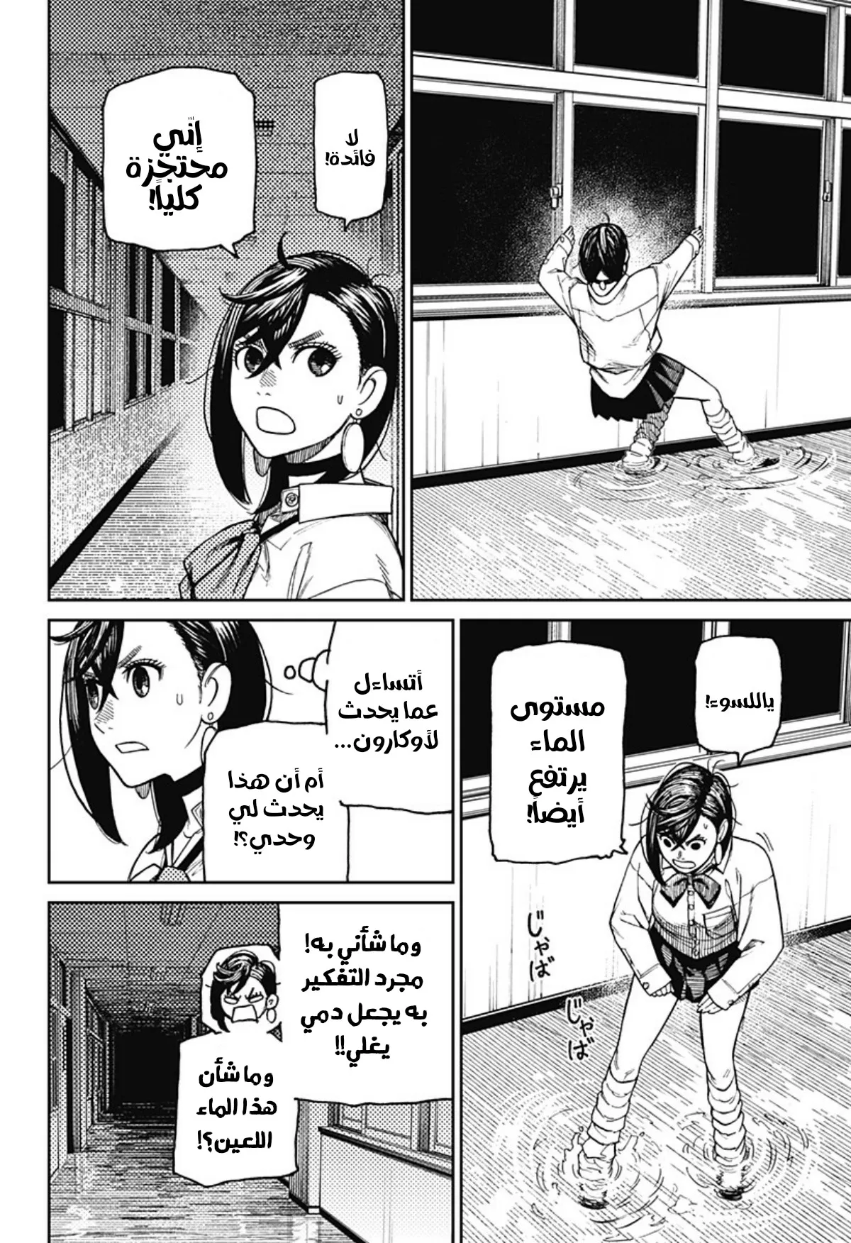 Read Dandadan ar Manga Online