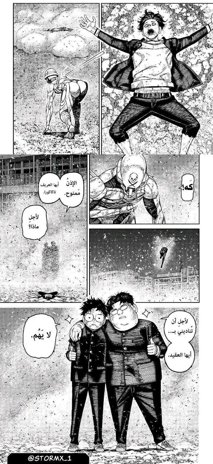 Read Dandadan ar Manga Online