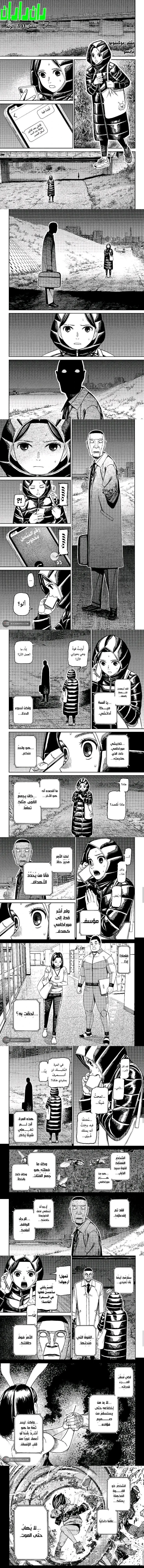 Read Dandadan ar Manga Online