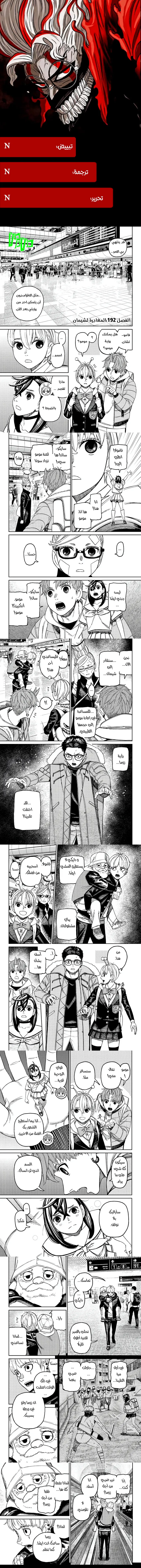 Read Dandadan ar Manga Online