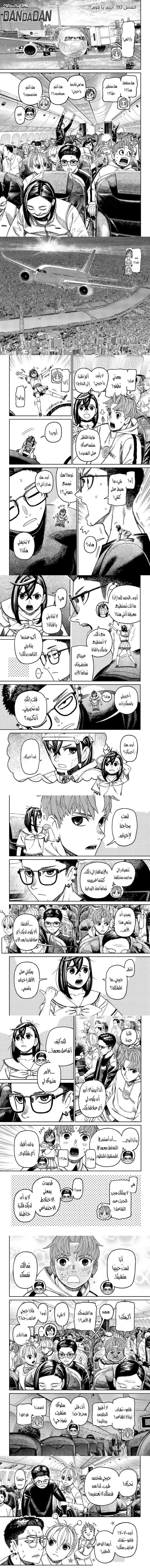 Read Dandadan ar Manga Online