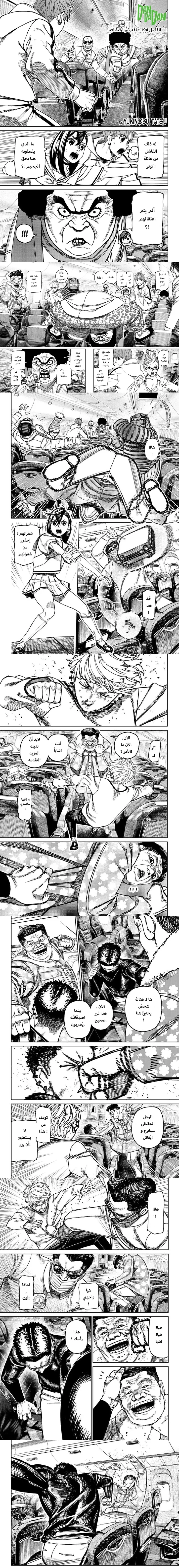 Read Dandadan ar Manga Online