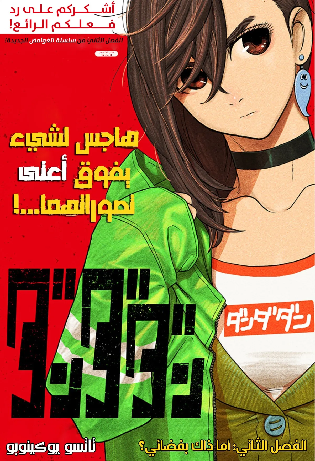 Read Dandadan ar Manga Online