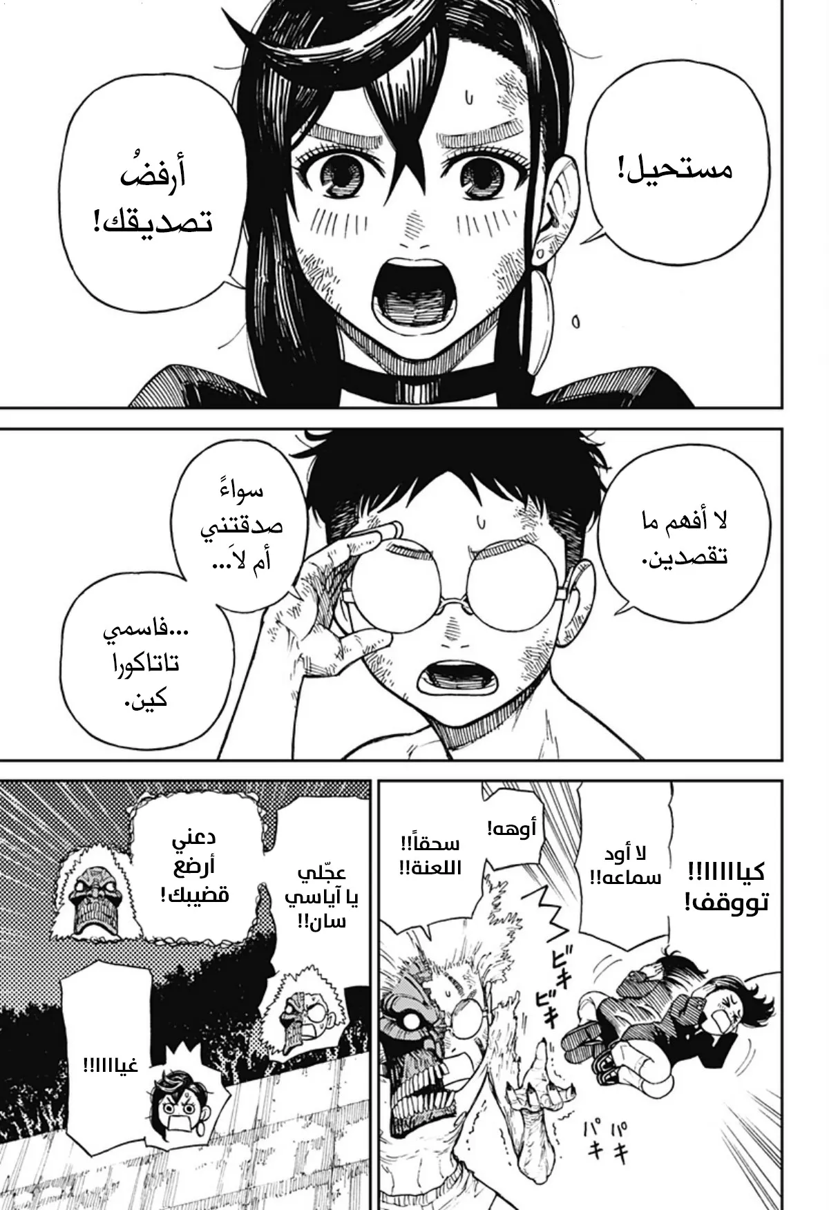 Read Dandadan ar Manga Online