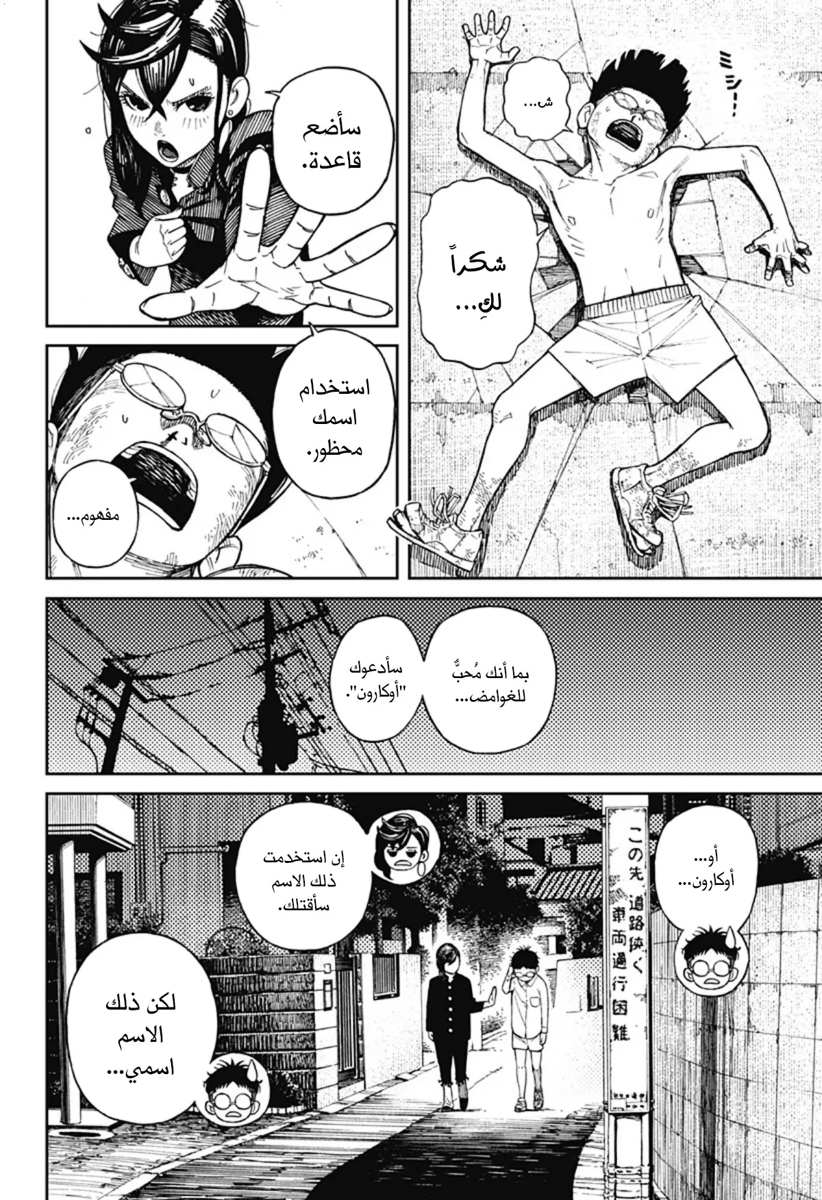 Read Dandadan ar Manga Online